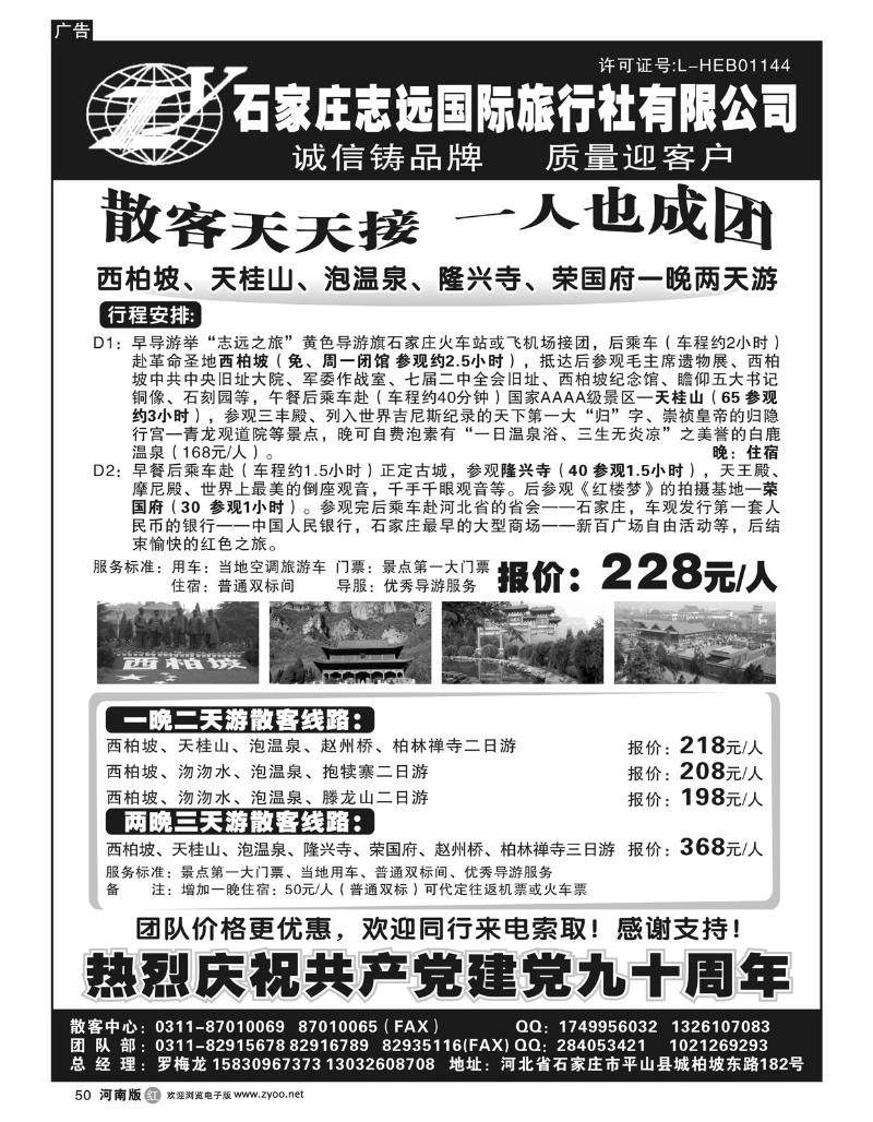 R50 石家庄志远国际旅行社有限公司