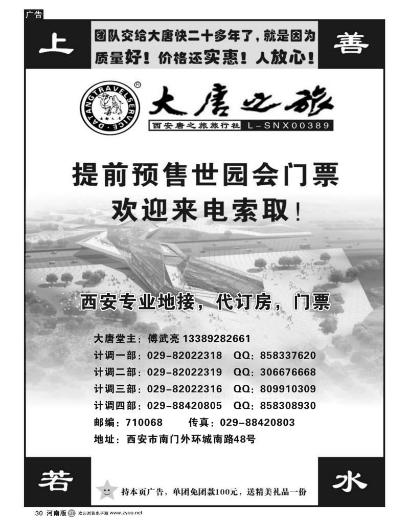 r30大唐之旅