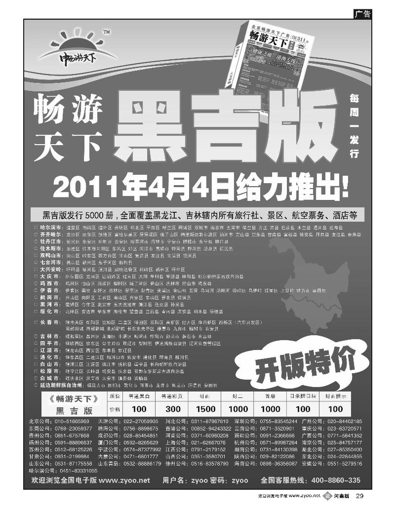 B29 畅游天下黑吉版、