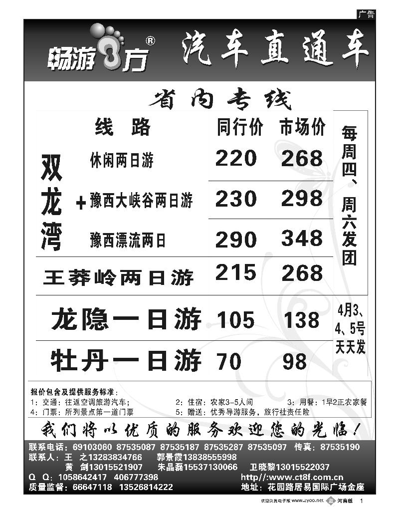 B1畅游八方—豫西双龙湾、龙隐、王莽岭—每周六发团