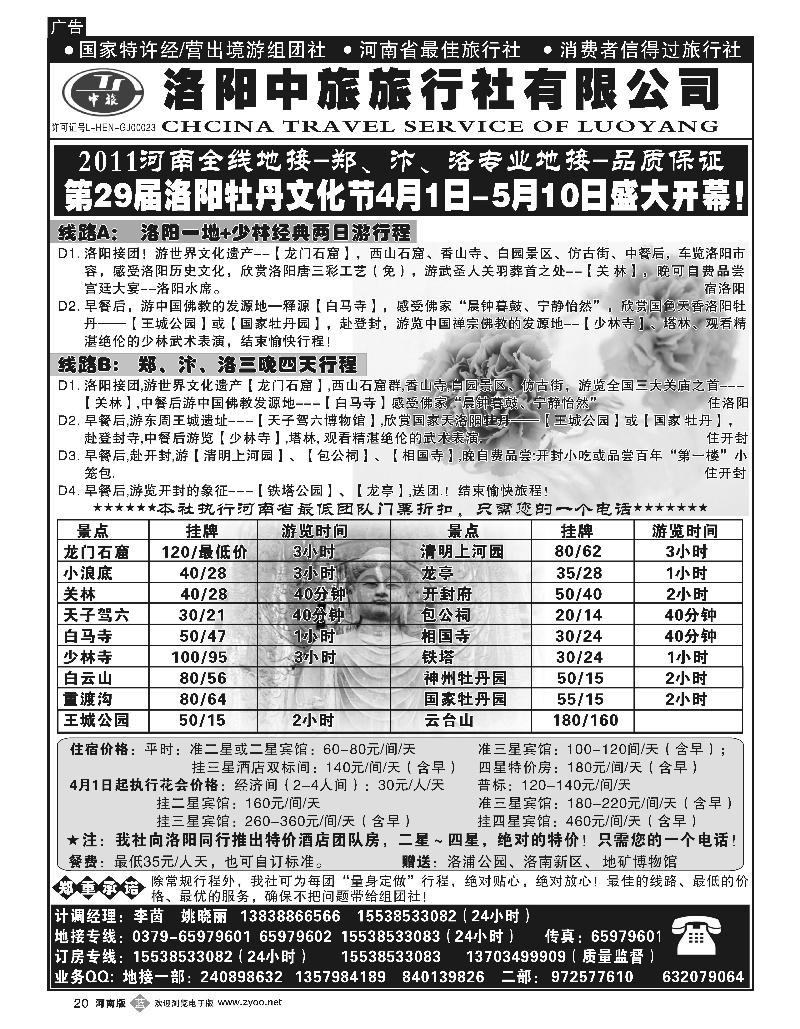 B20洛阳中旅旅行社有限公司.