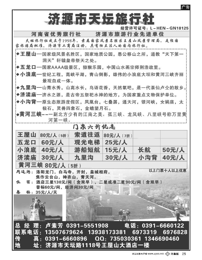 B25 济源天坛旅行社