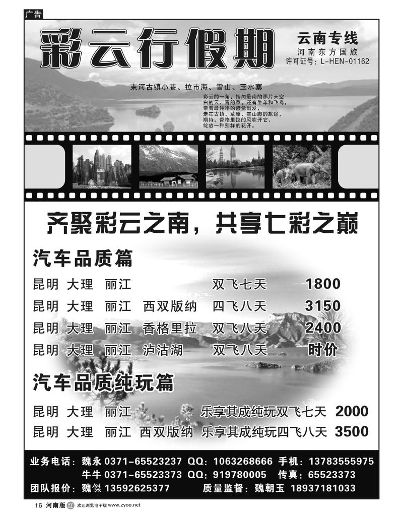 R16彩云行假期