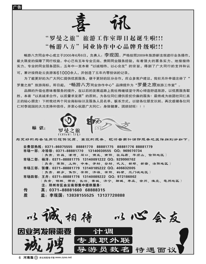 r6罗曼之旅-喜讯