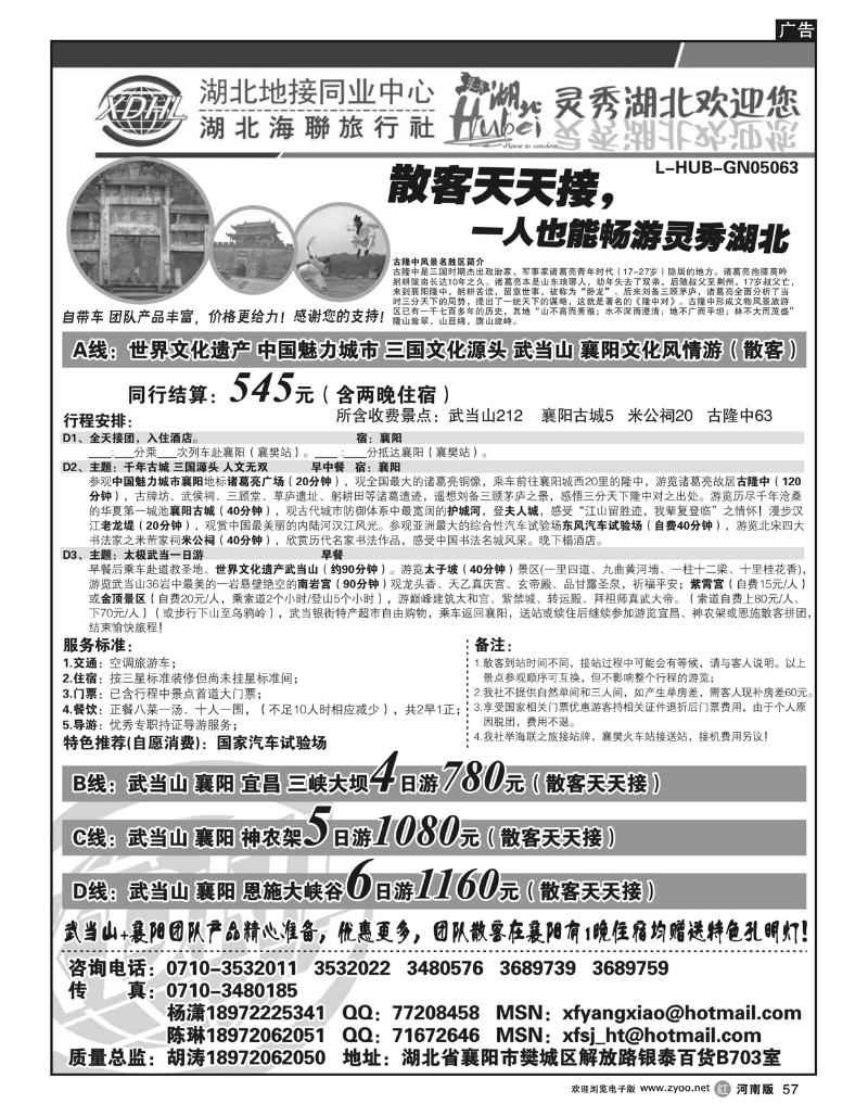 R57 湖北海联旅行社