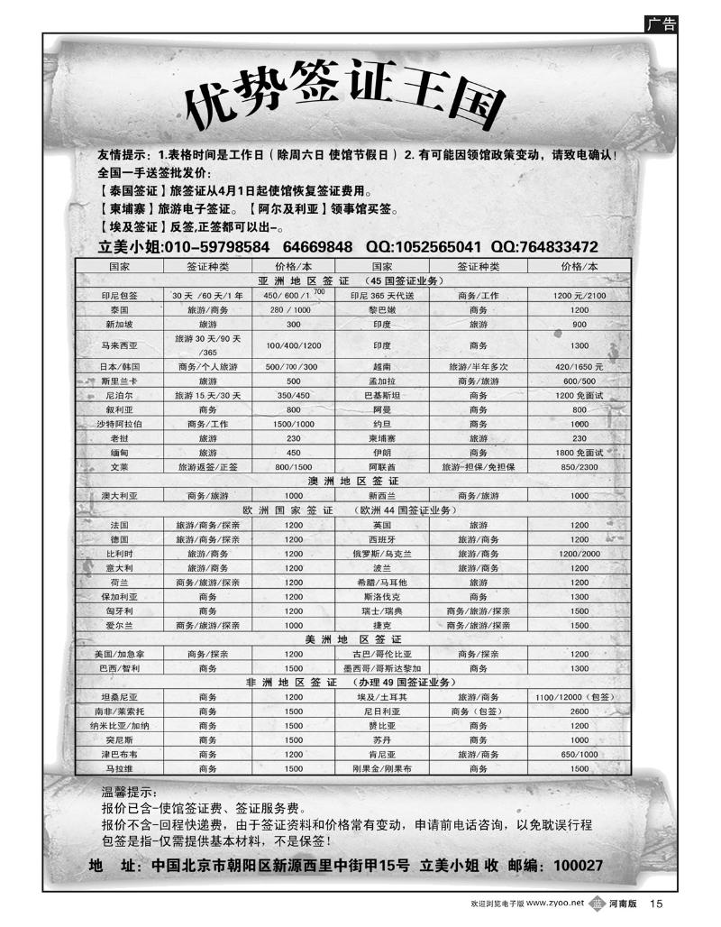 B15优势签证王国