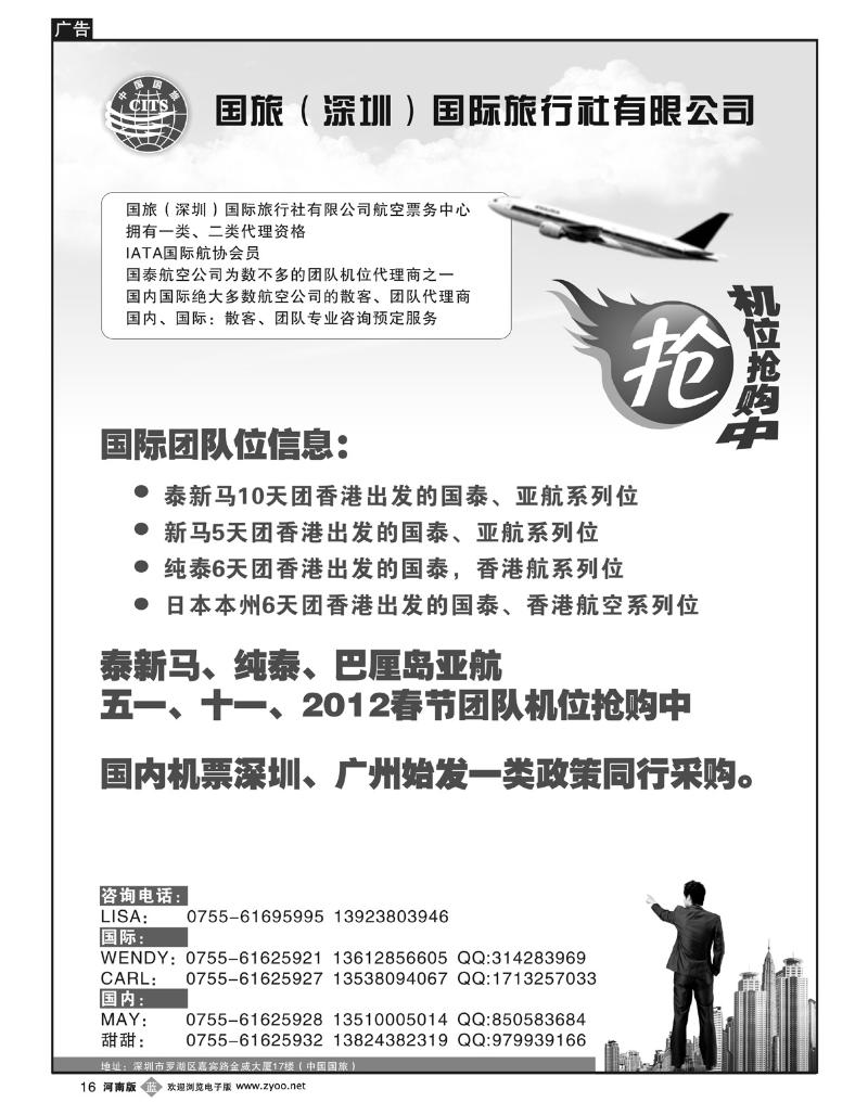 B16 中国国旅-航空票务（国际、国内机位）