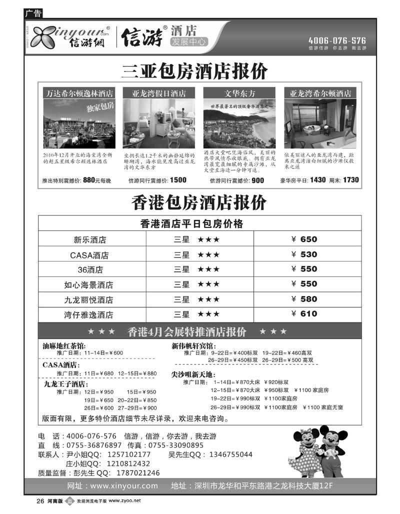 B26 信游酒店发展中心三亚包房酒店报价