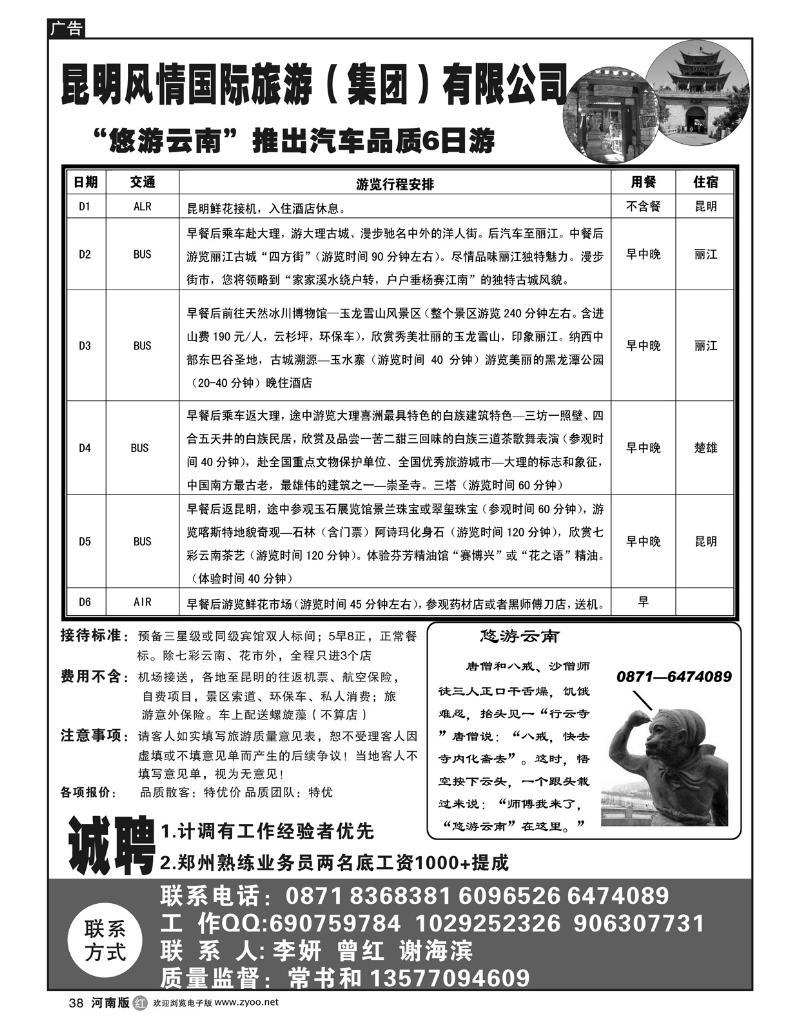 r38昆明风情旅行社