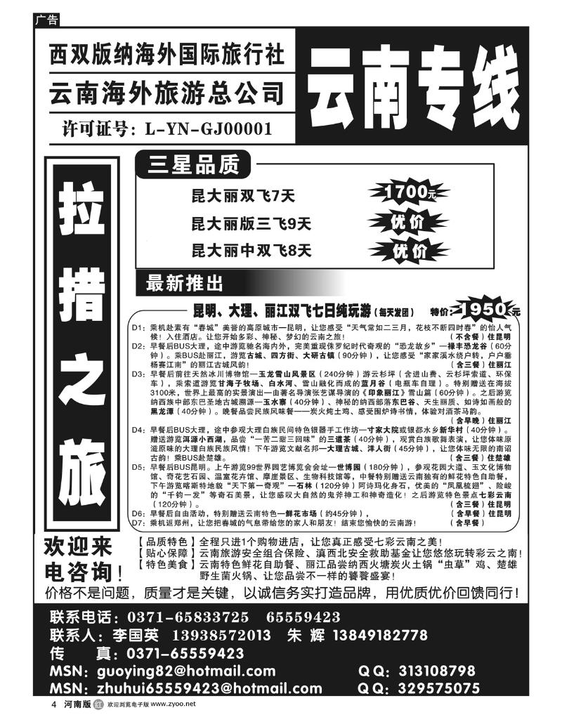 r4云南海外旅游总公司