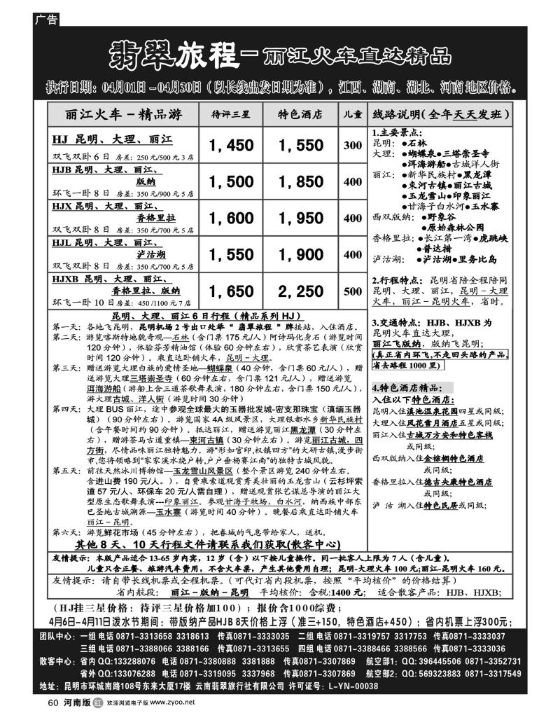 R60 丽江火车直达精品