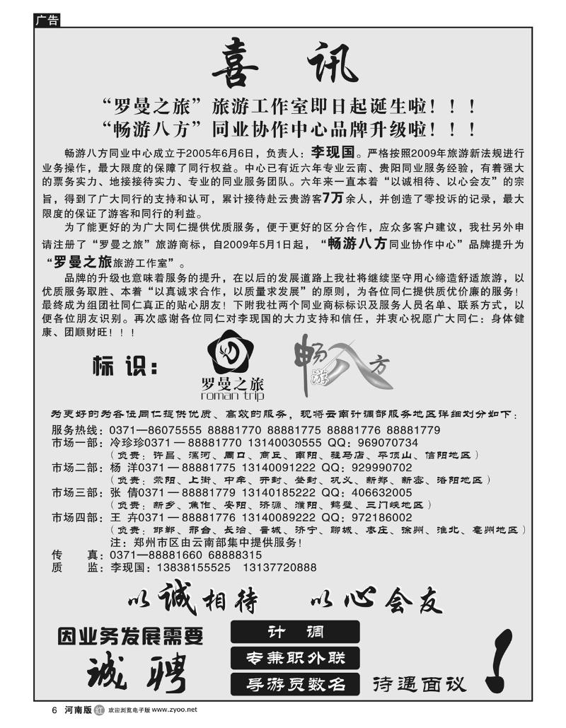 r6罗曼之旅-喜讯