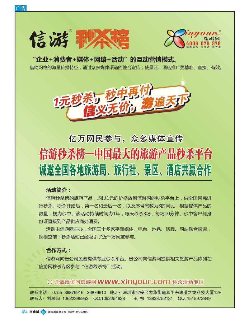 B彩4 信游秒杀榜合作邀请函