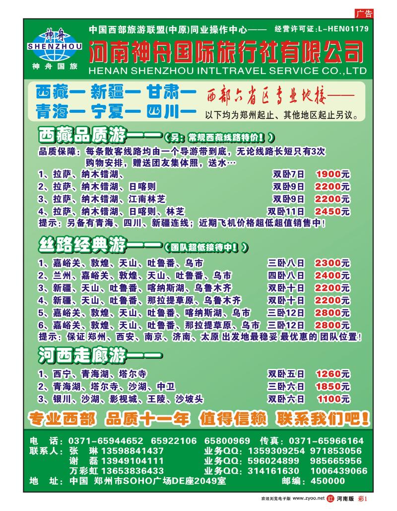 R彩1 品质西藏、新疆-河南神舟谢磊