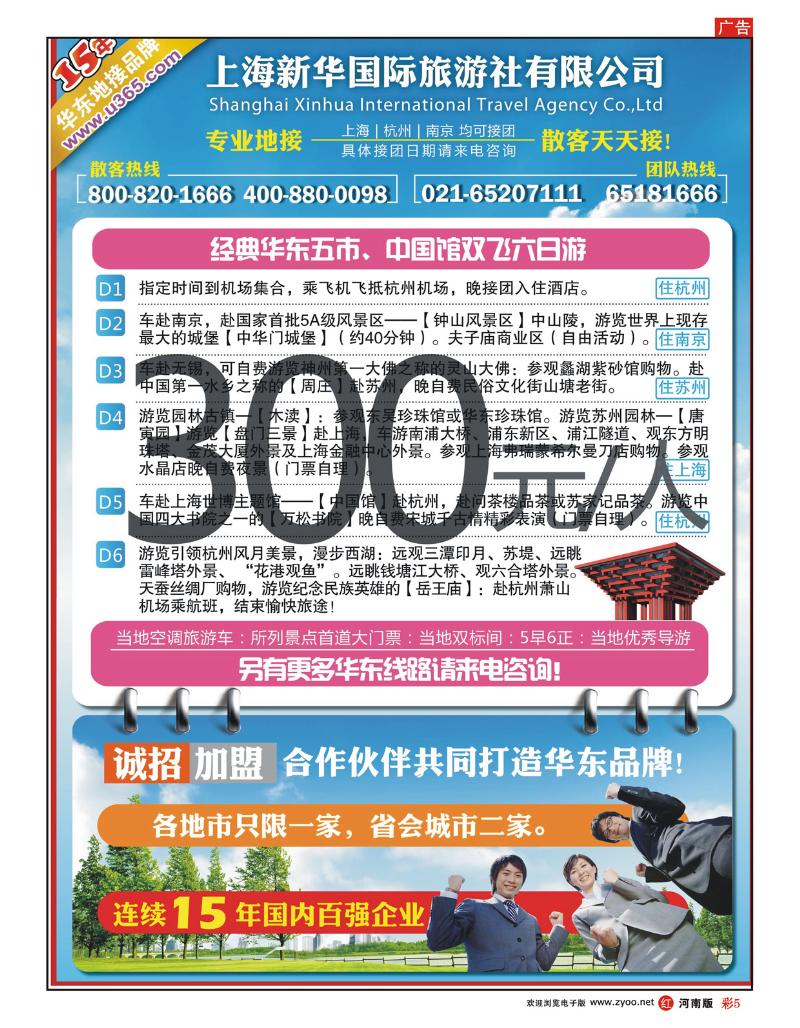 R彩5 上海新华国旅-华东专线