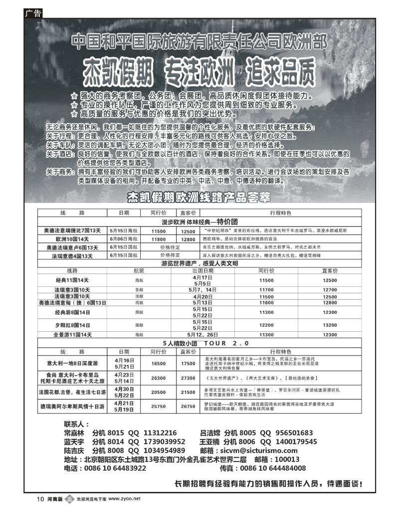 B10 欧洲地接社