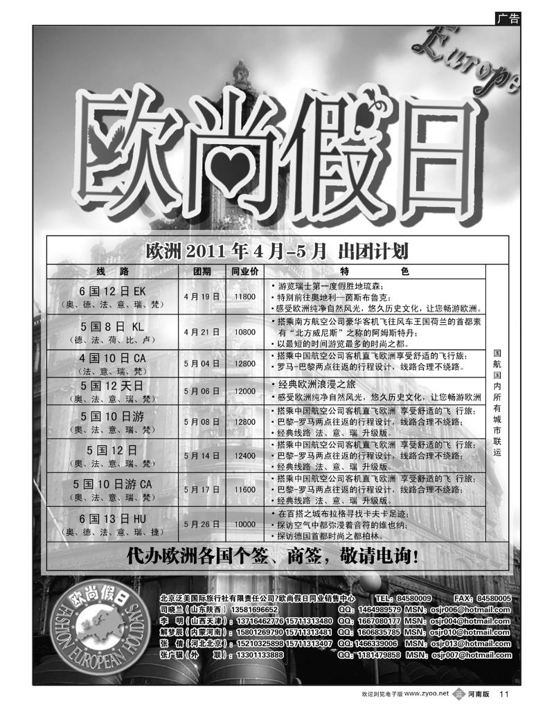 B11欧尚假日