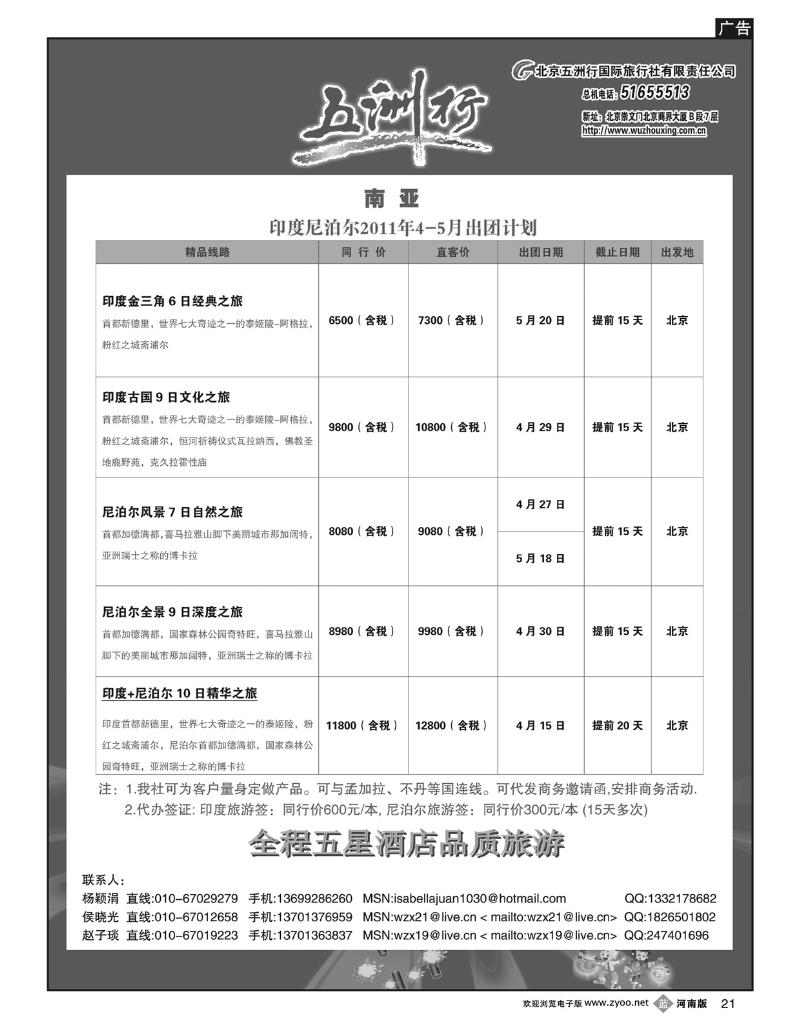 B21 五洲行南亚