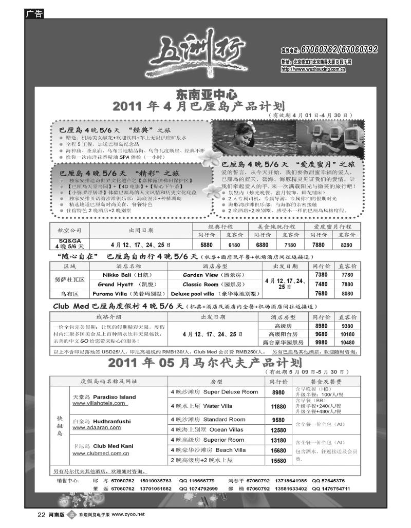 B22五洲行巴厘岛