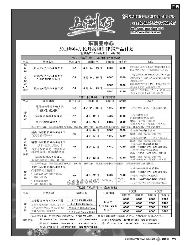 B23 五洲行菲律宾