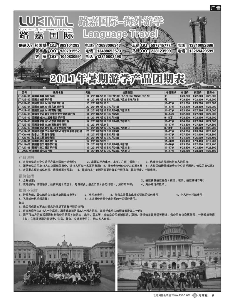 B9路嘉国际