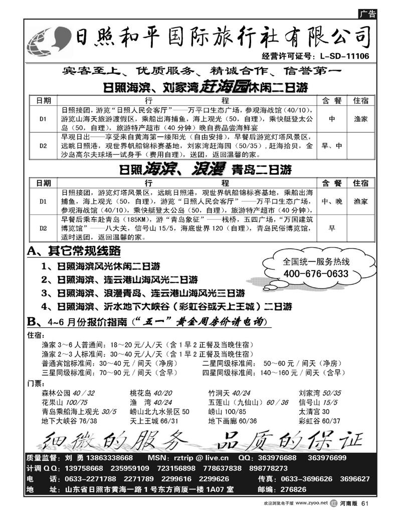 r61日照和平国际旅行社
