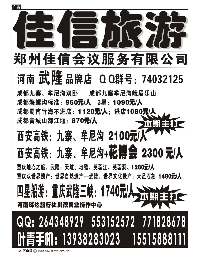 r12佳信旅游