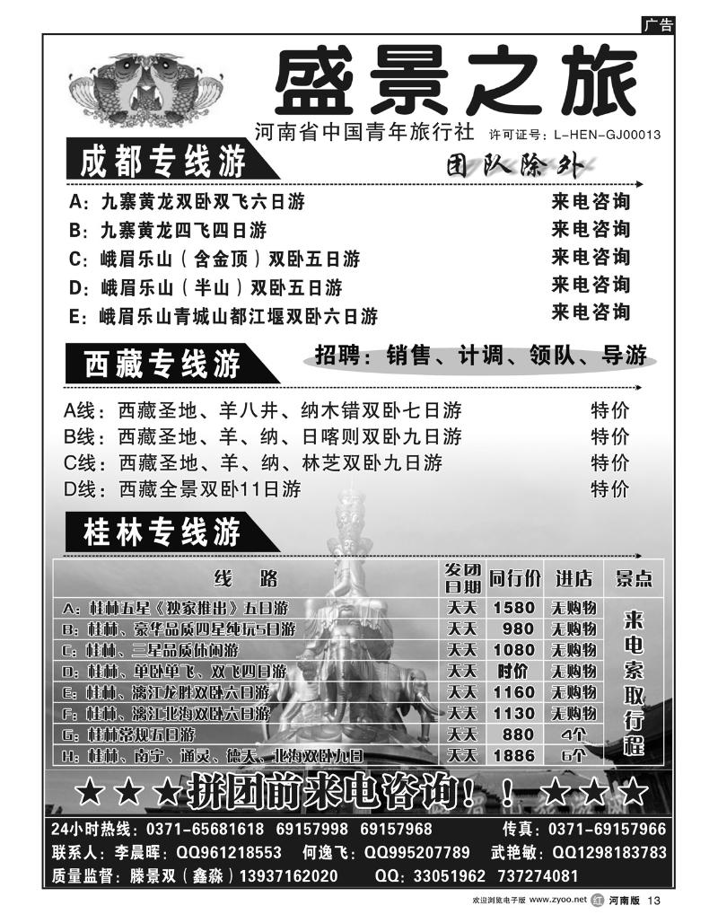 r13盛景之旅