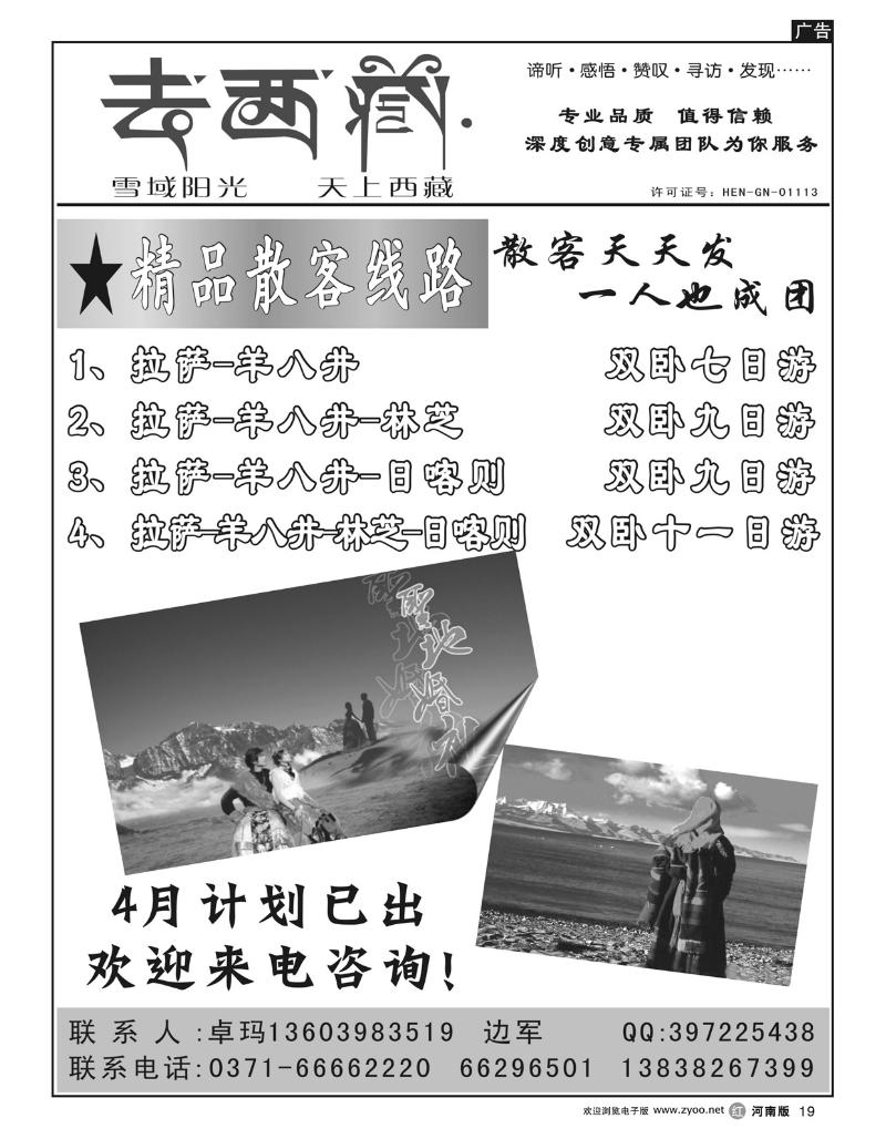 r19去西藏-王礼