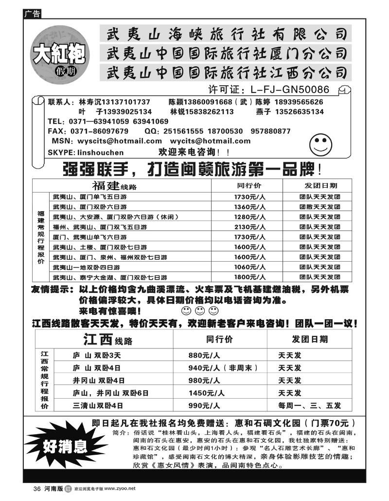 r36武夷山中国国际旅行社----大红袍假期1