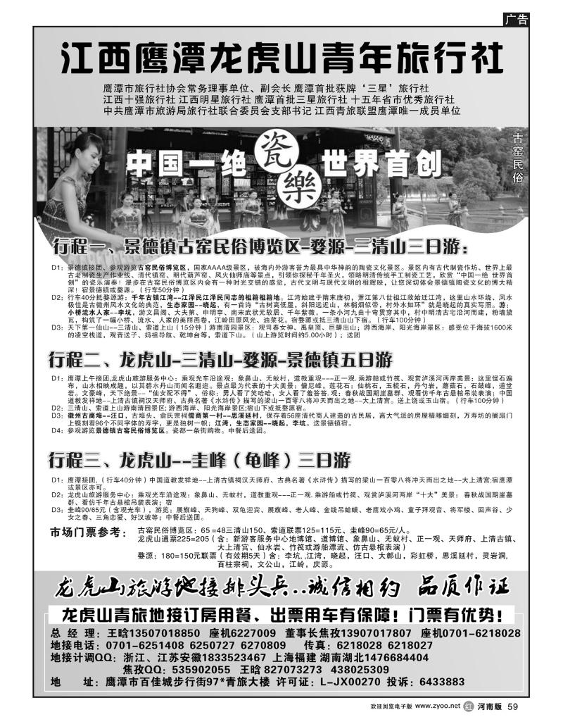 R59 江西鹰潭龙虎山青年旅行社