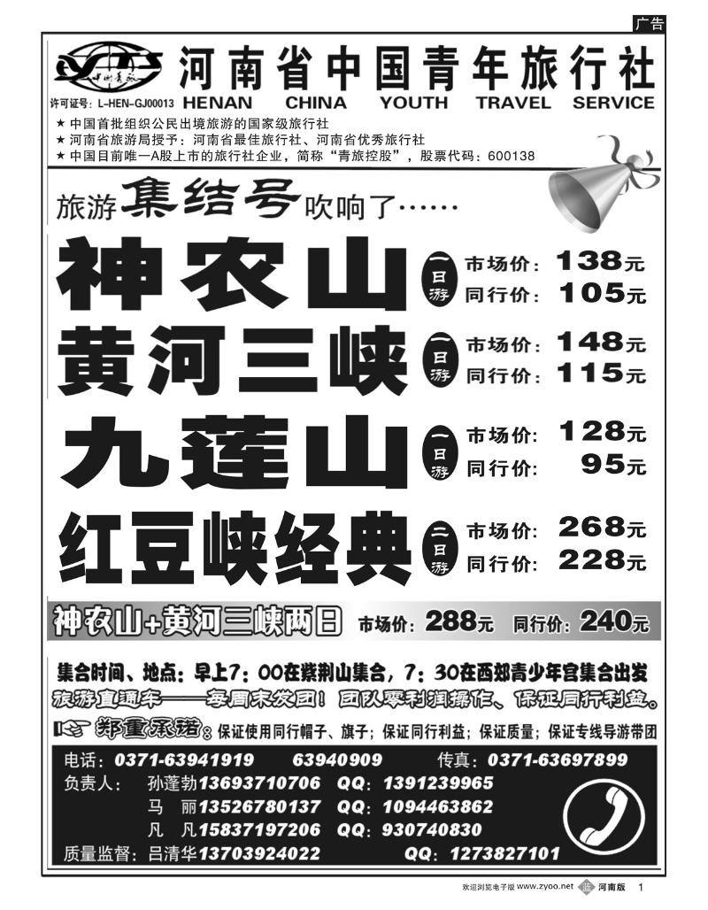 B1河南省中国青年旅行社