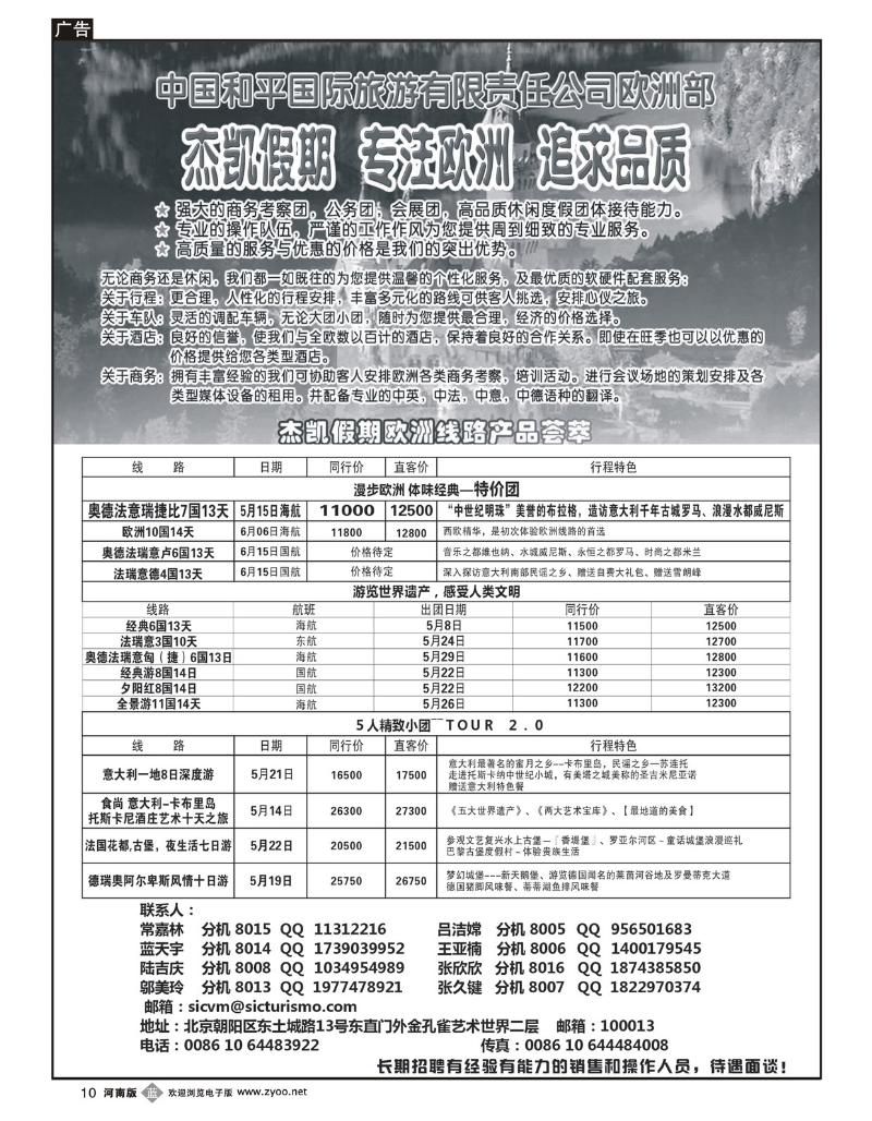 B10 欧洲地接社