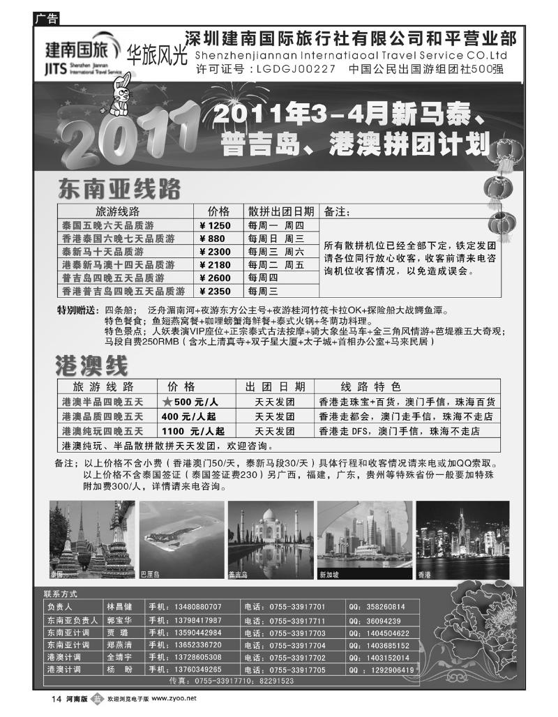 B14建南国旅 华旅风光-东南亚及港澳计划