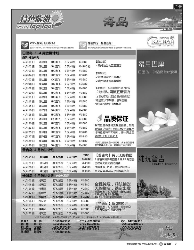B7深圳特色国旅
