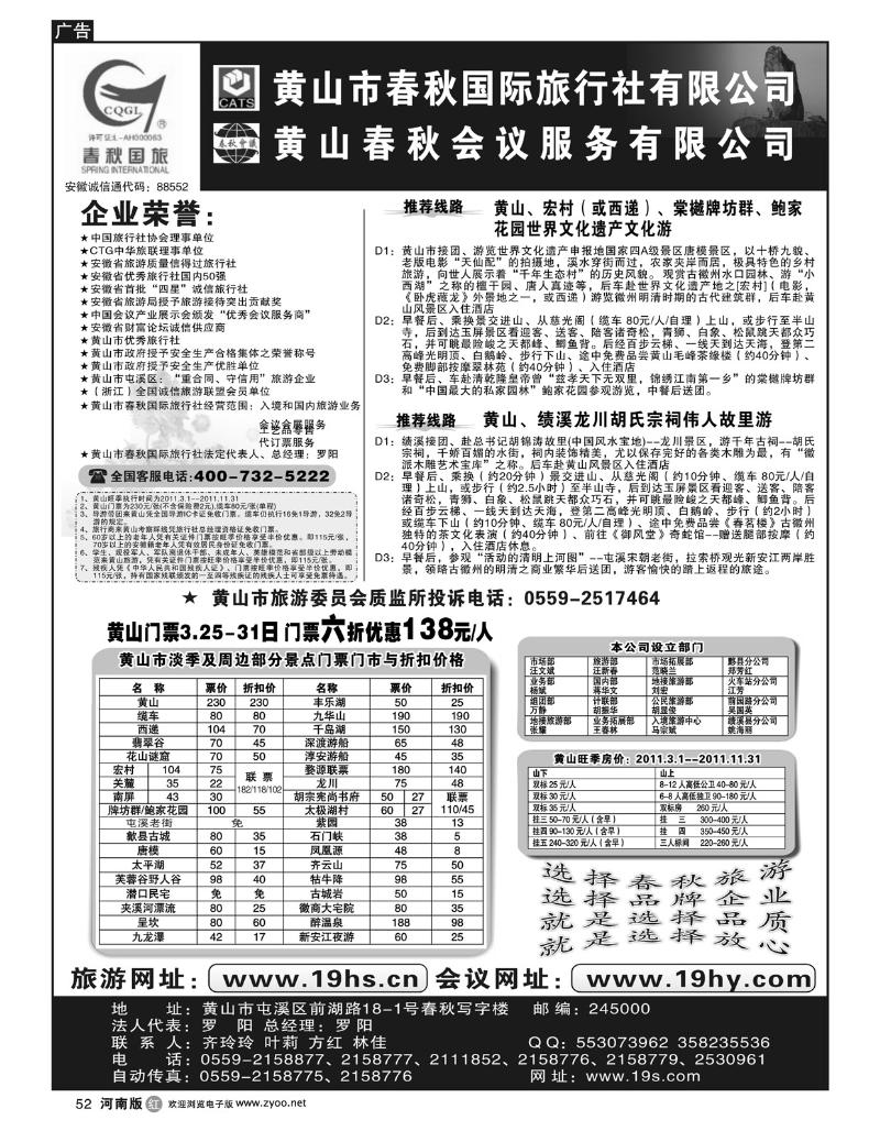 R52 黄山春秋旅行社