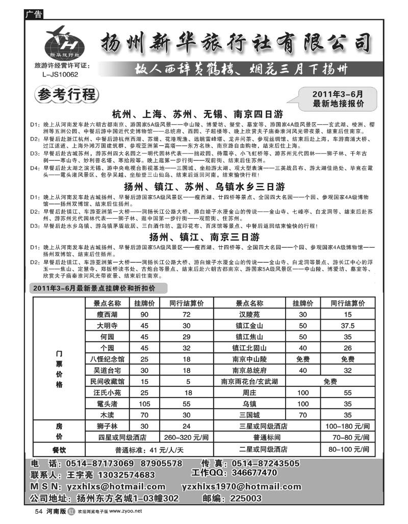 R54扬州新华旅行社
