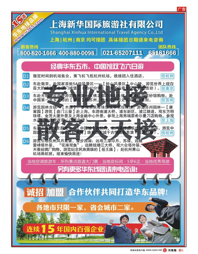 R彩5 上海新华国旅-华东专线
