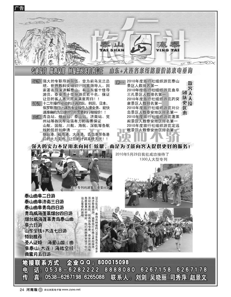 r24山东泰山瀛泰旅行社