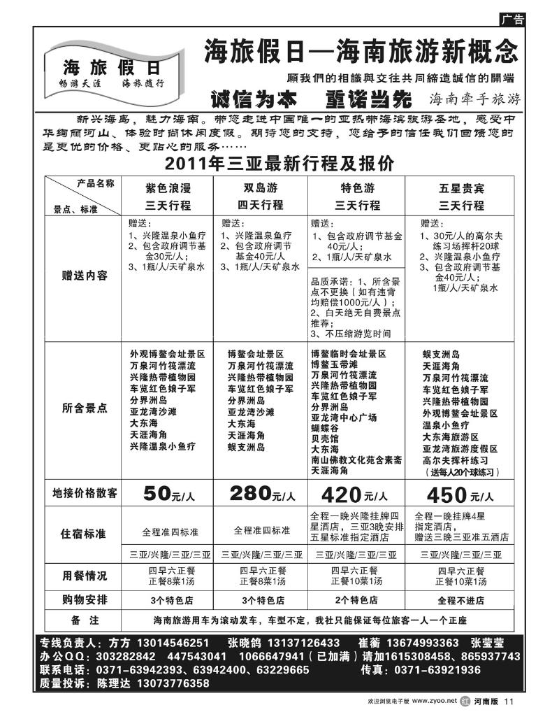 r11海旅假日2