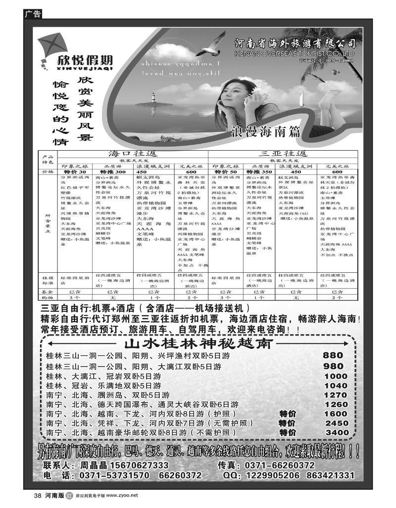 r38欣悦假期