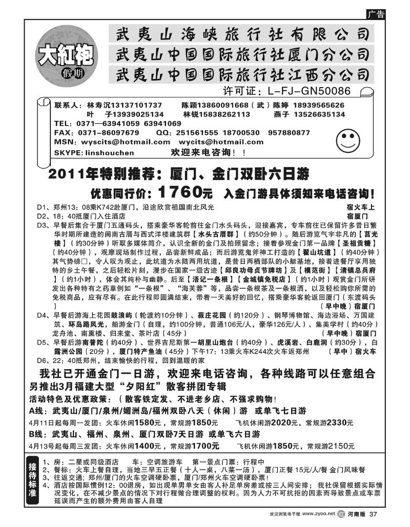 R37武夷山中国国际旅行社----大红袍假期2
