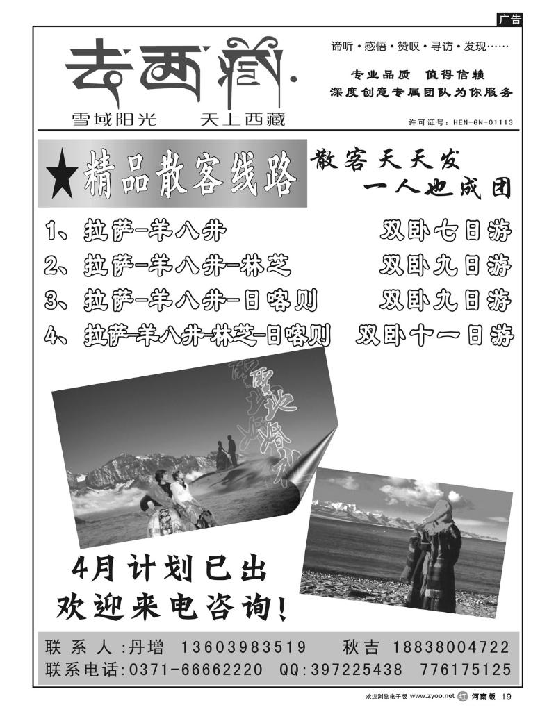 r19去西藏-王礼