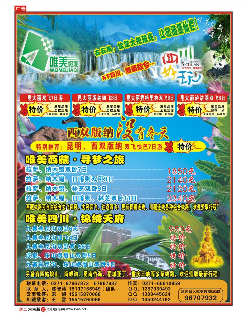 红版封二 唯美假期（四川）