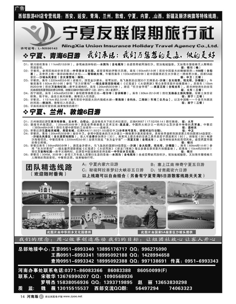 r14宁夏友联假期旅行社