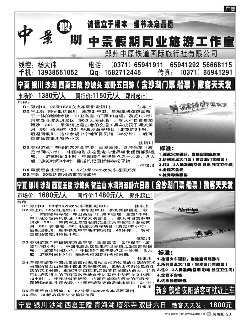 r23【中景假期】－西北“银川青海”专线