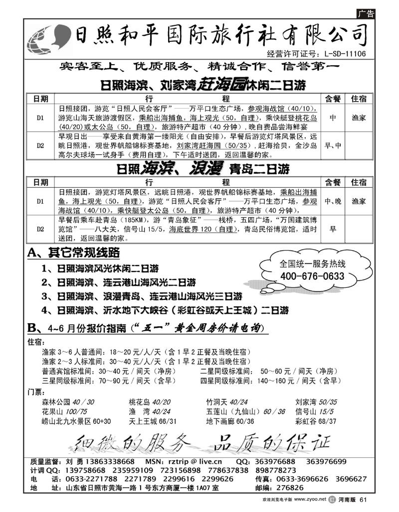 r61日照和平国际旅行社