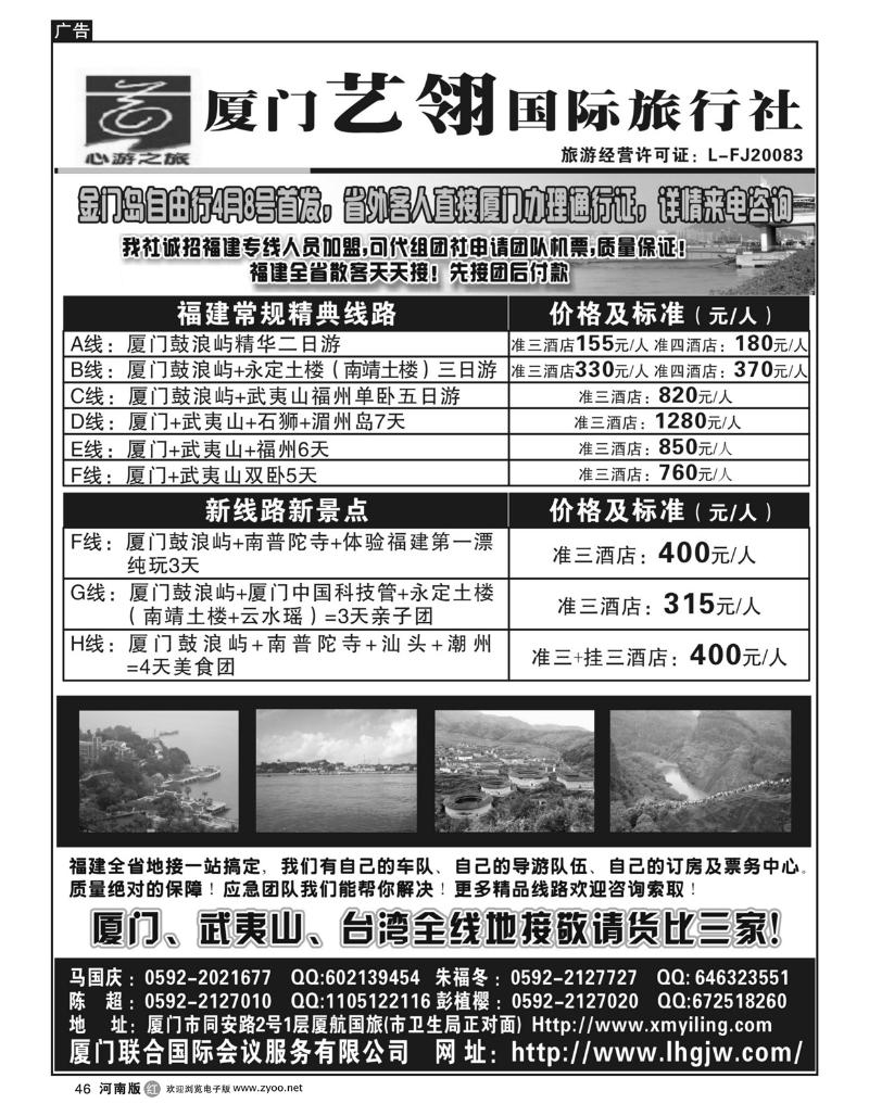 r46厦门艺翎国际旅行社