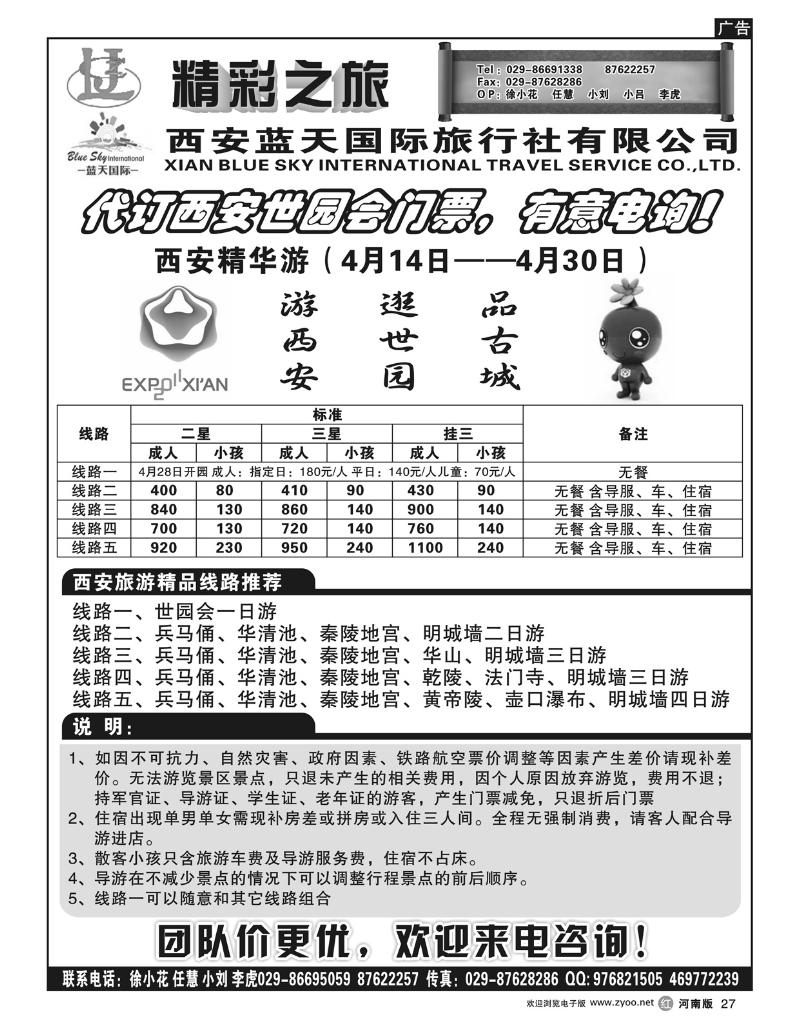 r27西安蓝天国际旅行社有限公司