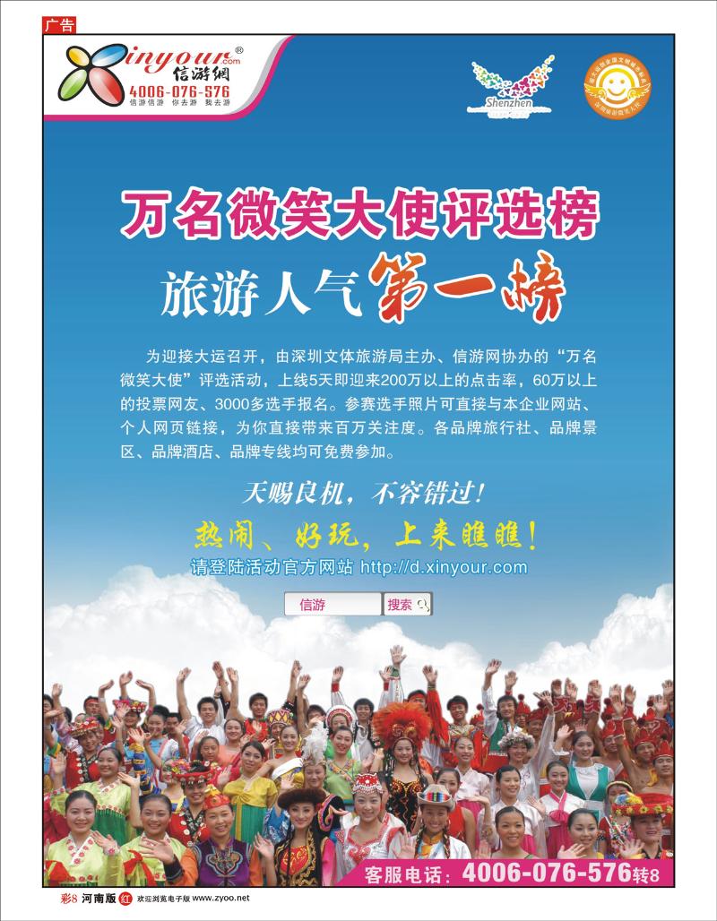 R彩8万名微笑大使评选榜 